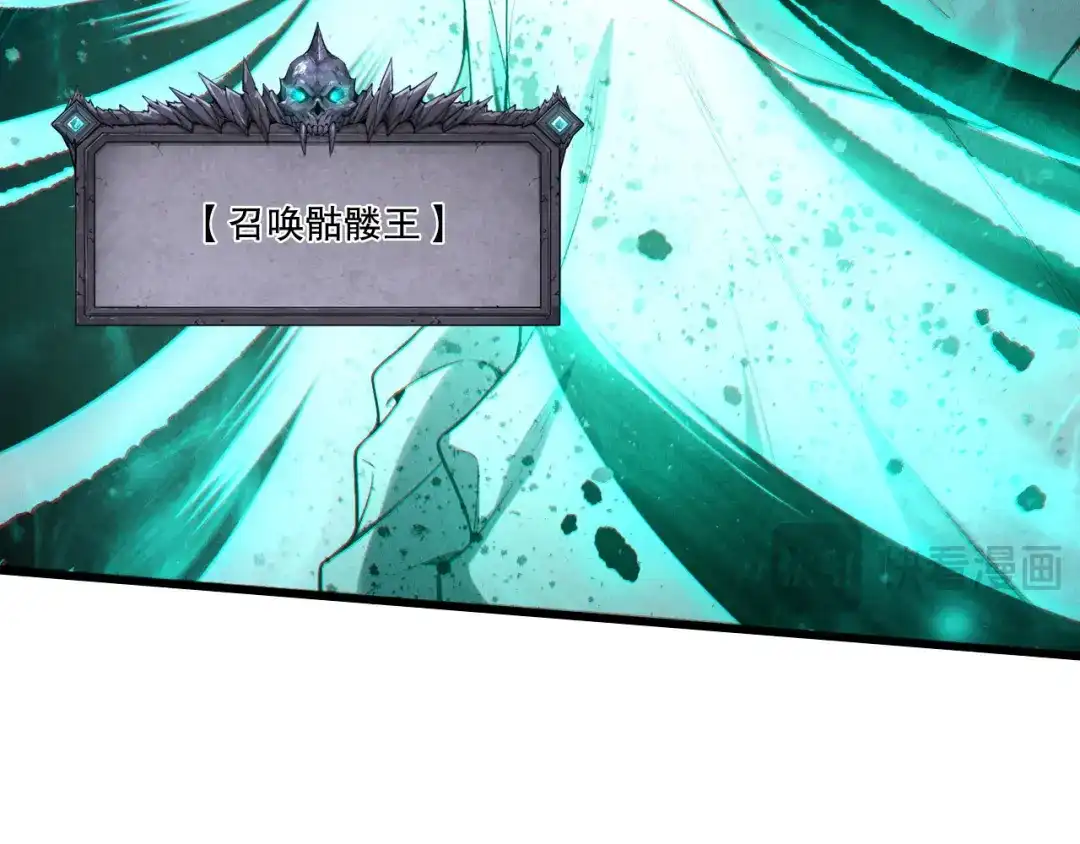死灵法师！我即是天灾 第246话 觉醒全新技能！ 第47页