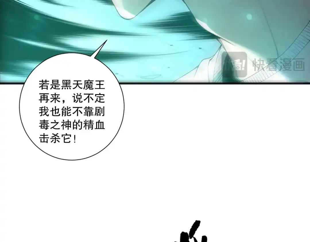 死灵法师！我即是天灾 第246话 觉醒全新技能！ 第95页