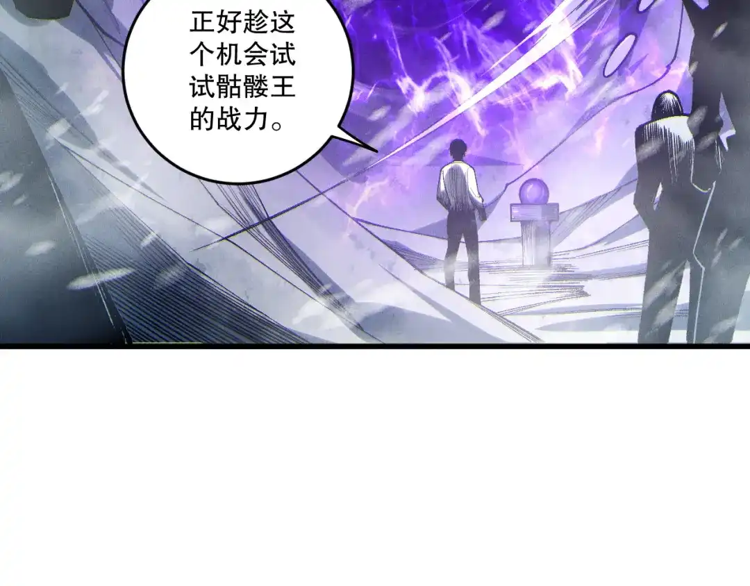 死灵法师！我即是天灾 第246话 觉醒全新技能！ 第123页