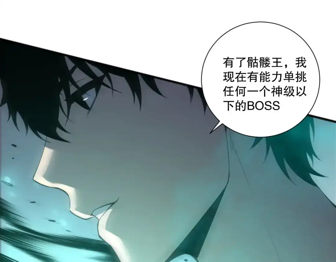死灵法师！我即是天灾 第246话 觉醒全新技能！ 第94页
