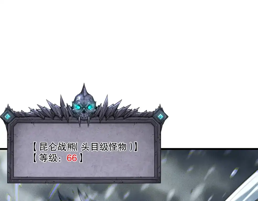 死灵法师！我即是天灾 第246话 觉醒全新技能！ 第139页
