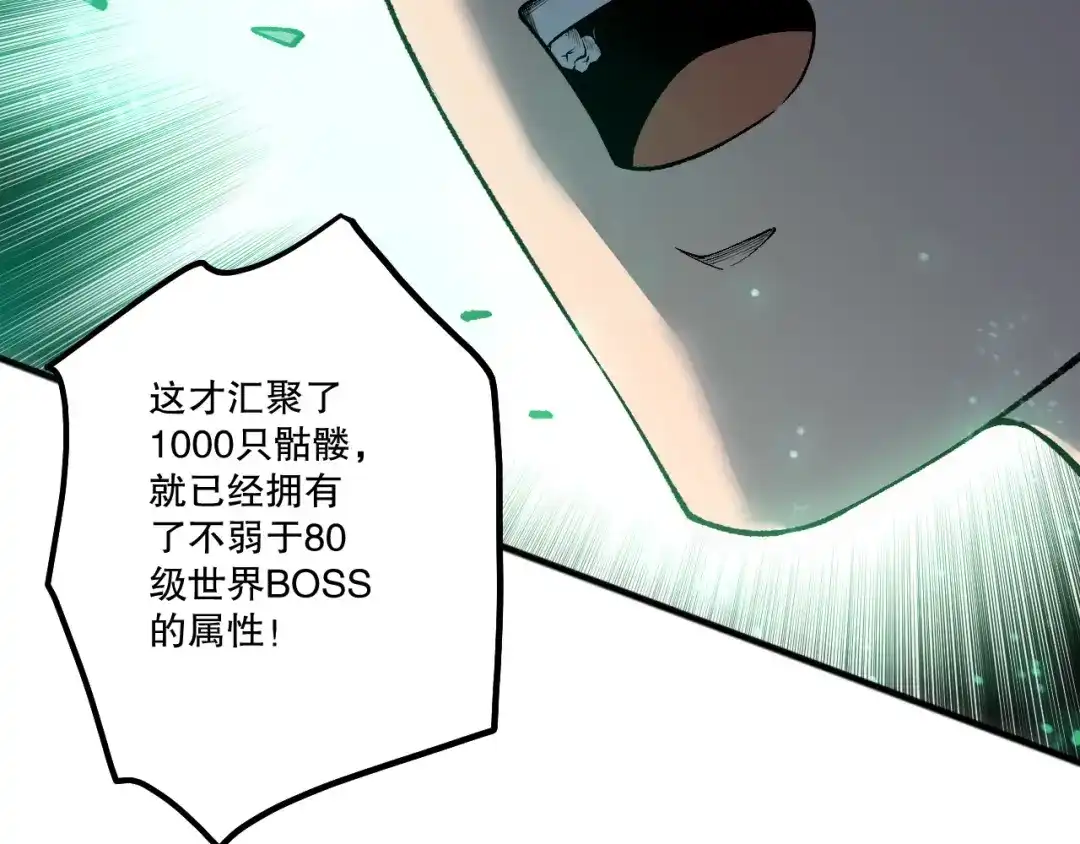 死灵法师！我即是天灾 第246话 觉醒全新技能！ 第73页