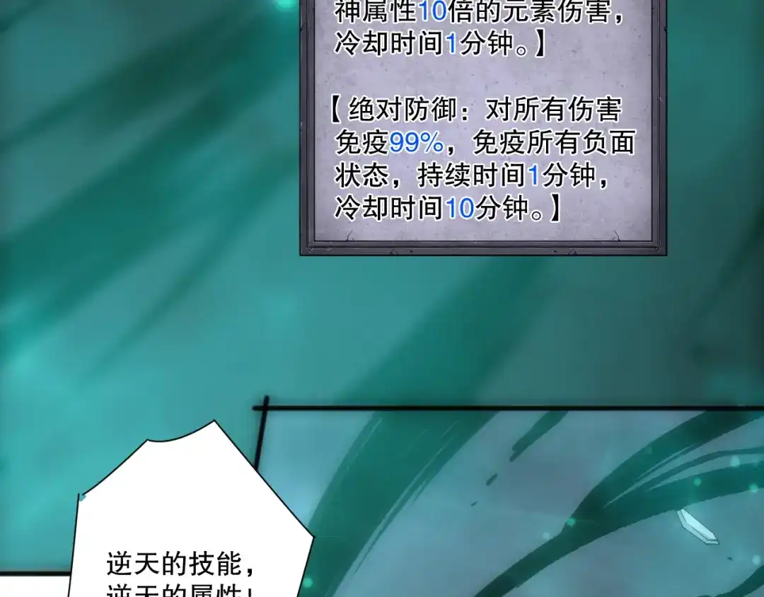 死灵法师！我即是天灾 第246话 觉醒全新技能！ 第91页