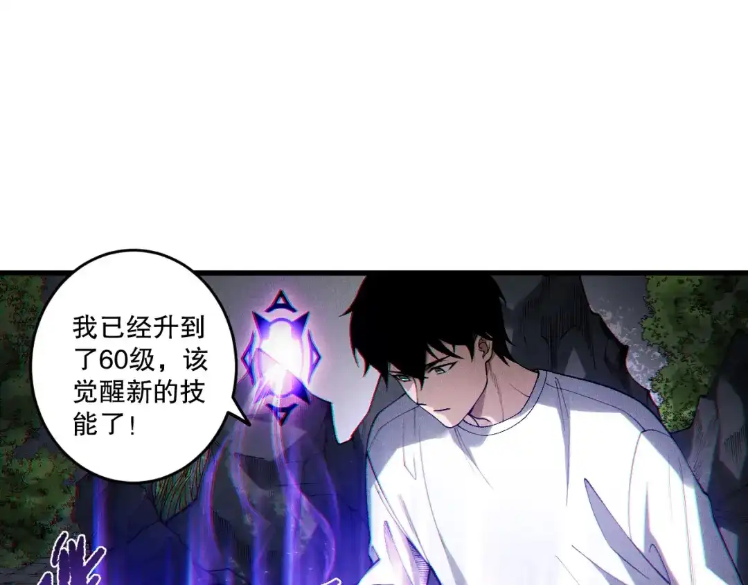 死灵法师！我即是天灾 第246话 觉醒全新技能！ 第20页