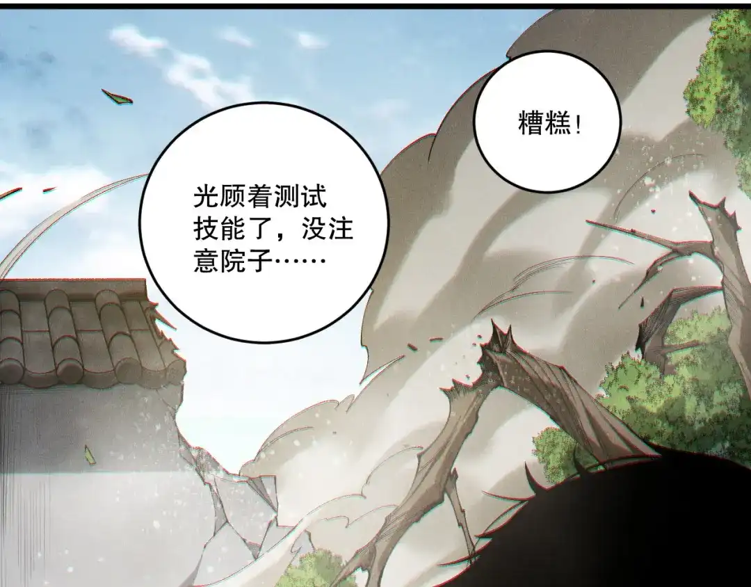 死灵法师！我即是天灾 第246话 觉醒全新技能！ 第110页