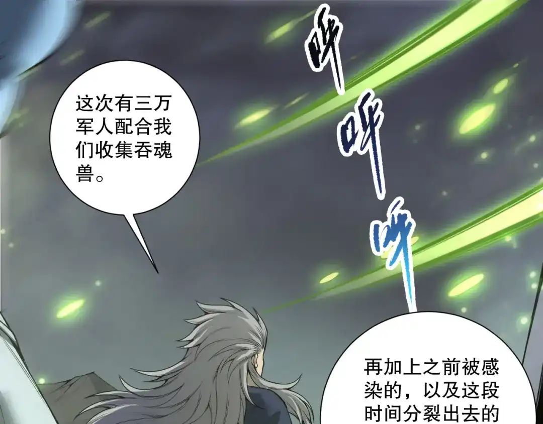 死灵法师！我即是天灾 第246话 觉醒全新技能！ 第5页
