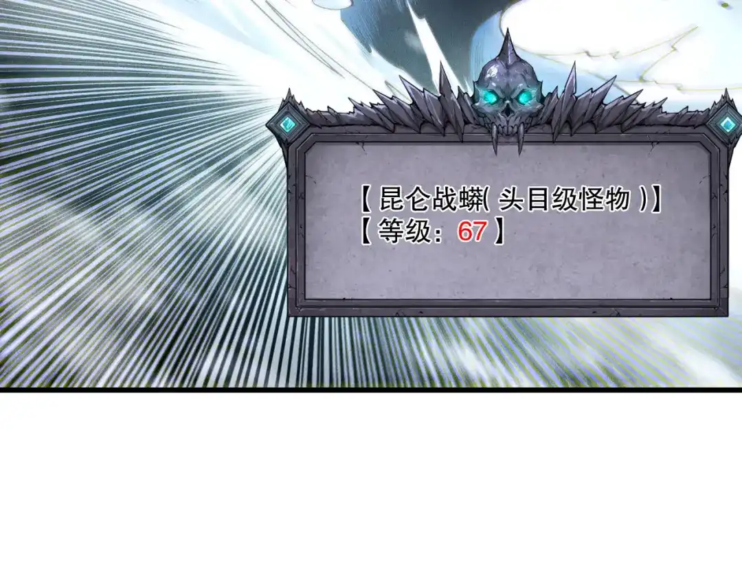 死灵法师！我即是天灾 第246话 觉醒全新技能！ 第141页