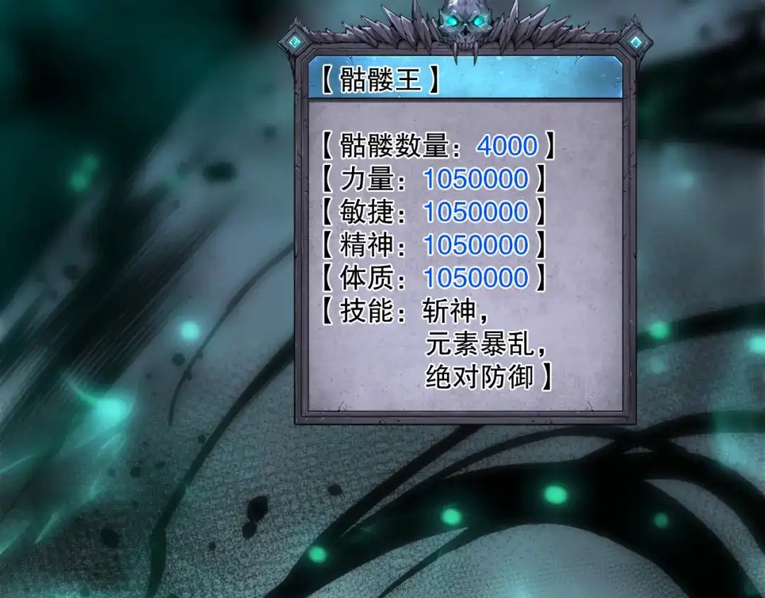 死灵法师！我即是天灾 第246话 觉醒全新技能！ 第85页