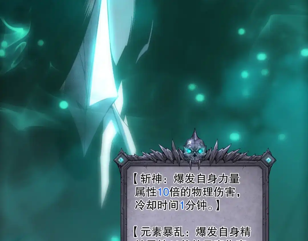 死灵法师！我即是天灾 第246话 觉醒全新技能！ 第90页