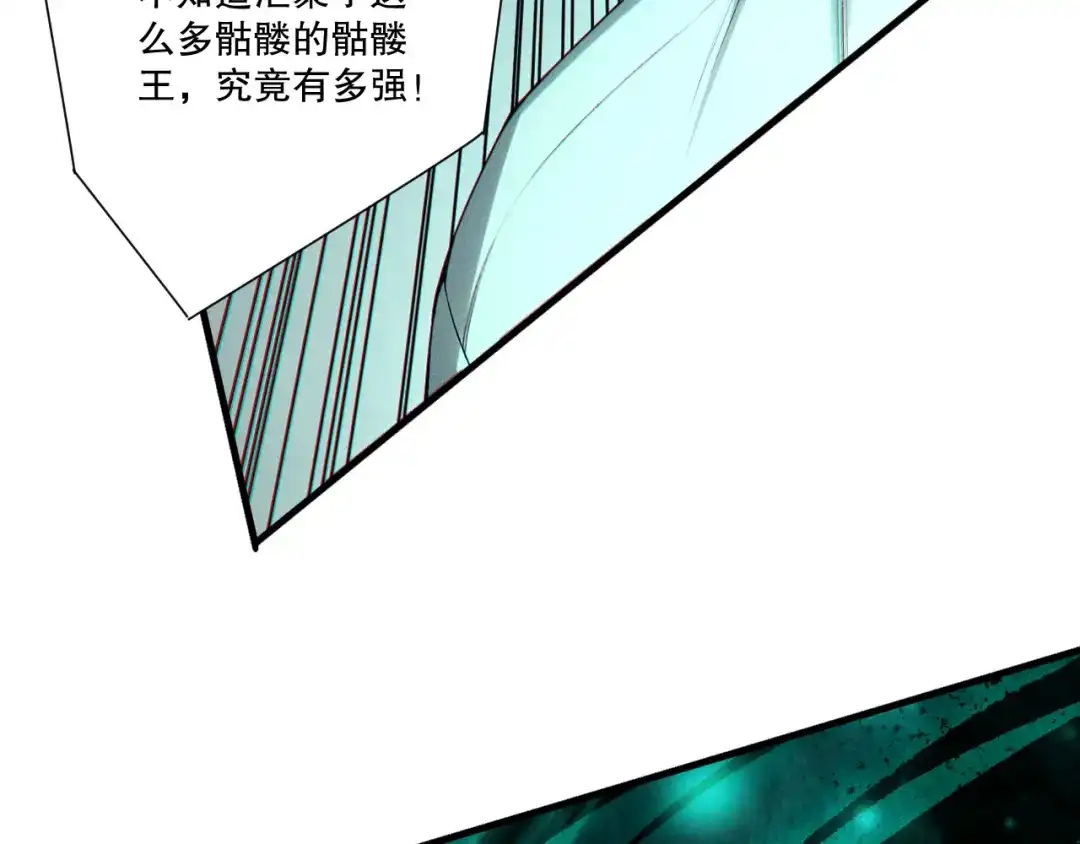 死灵法师！我即是天灾 第246话 觉醒全新技能！ 第44页
