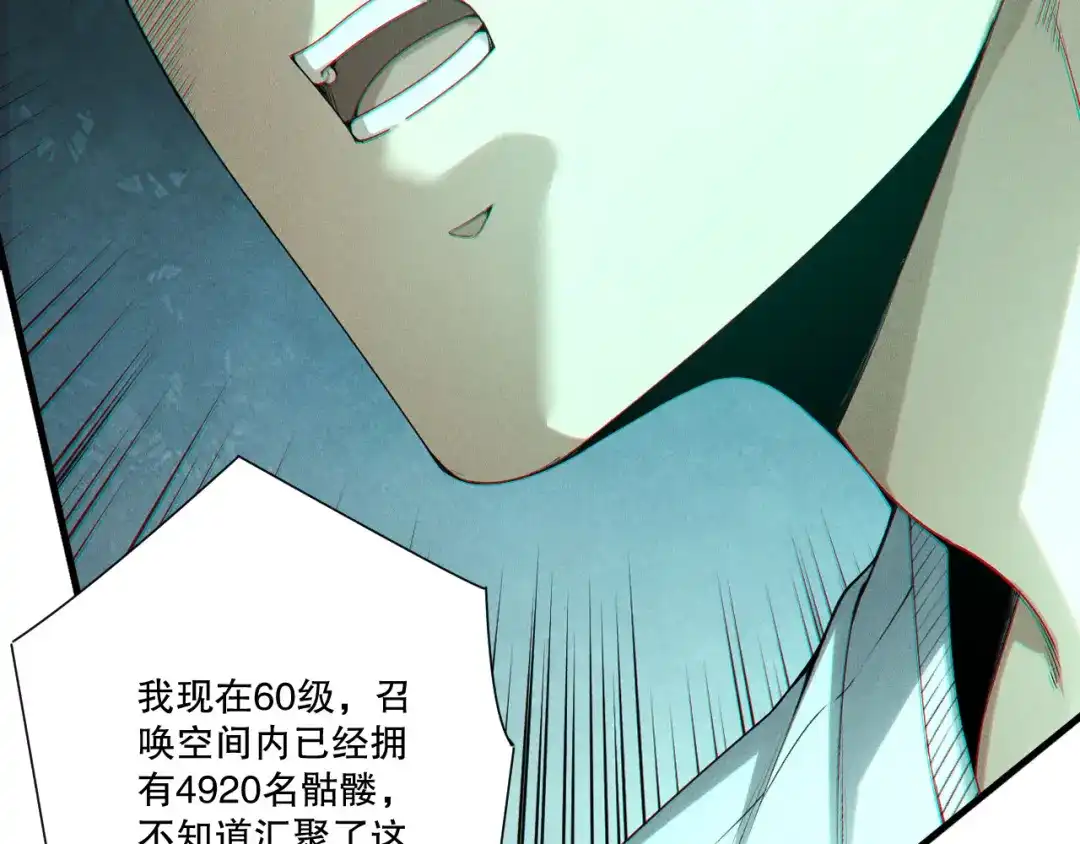 死灵法师！我即是天灾 第246话 觉醒全新技能！ 第43页