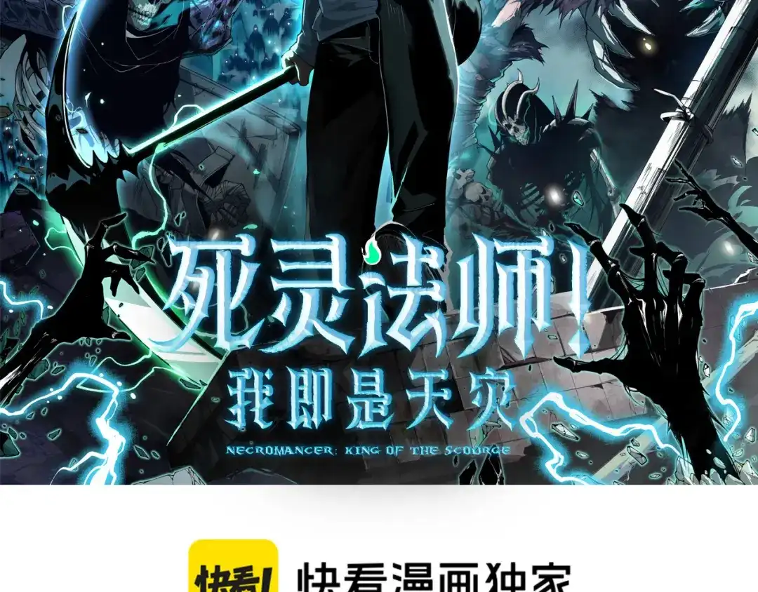 死灵法师！我即是天灾 第247话 无双骷髅王首战 第2页