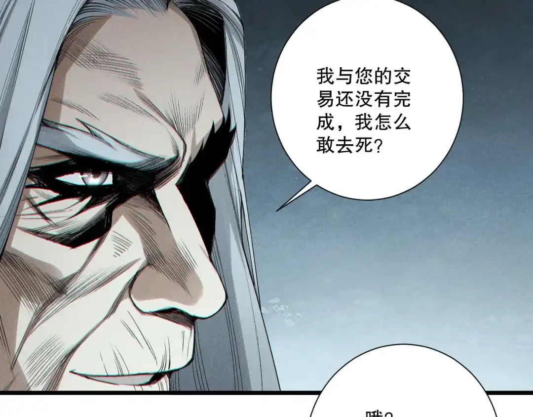 死灵法师！我即是天灾 第247话 无双骷髅王首战 第138页