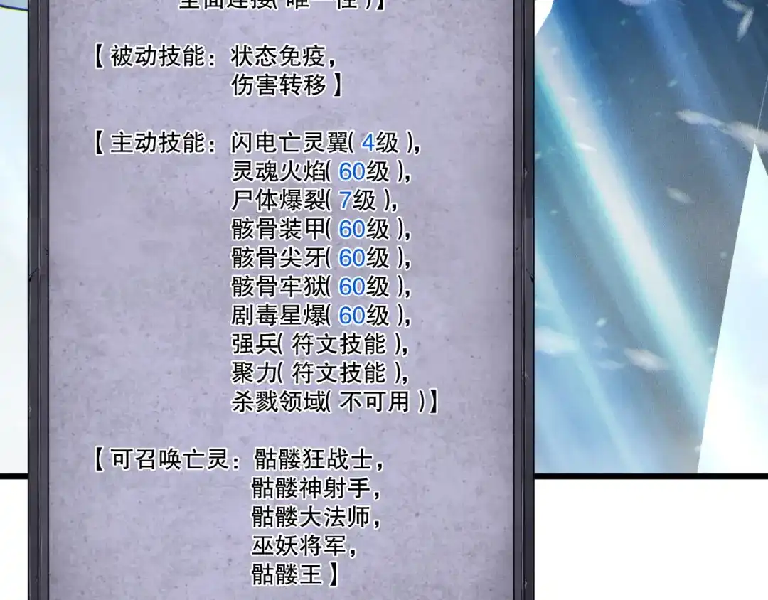 死灵法师！我即是天灾 第247话 无双骷髅王首战 第81页