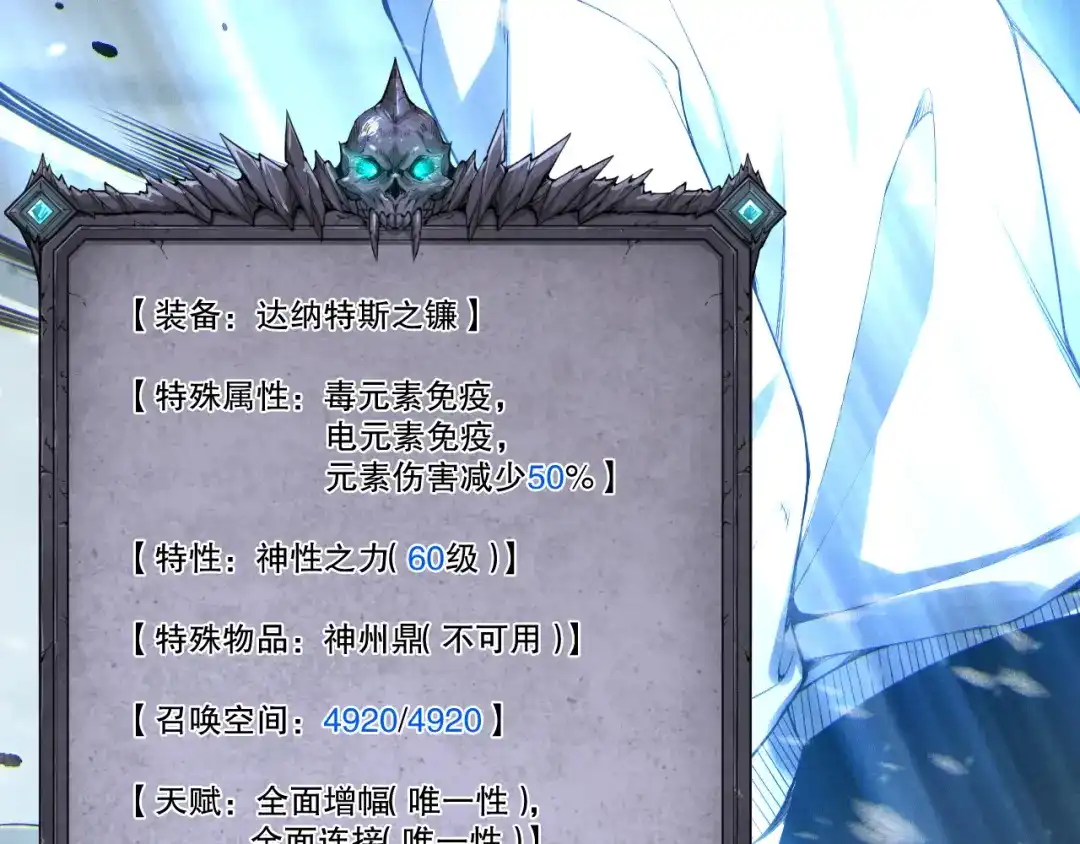 死灵法师！我即是天灾 第247话 无双骷髅王首战 第80页