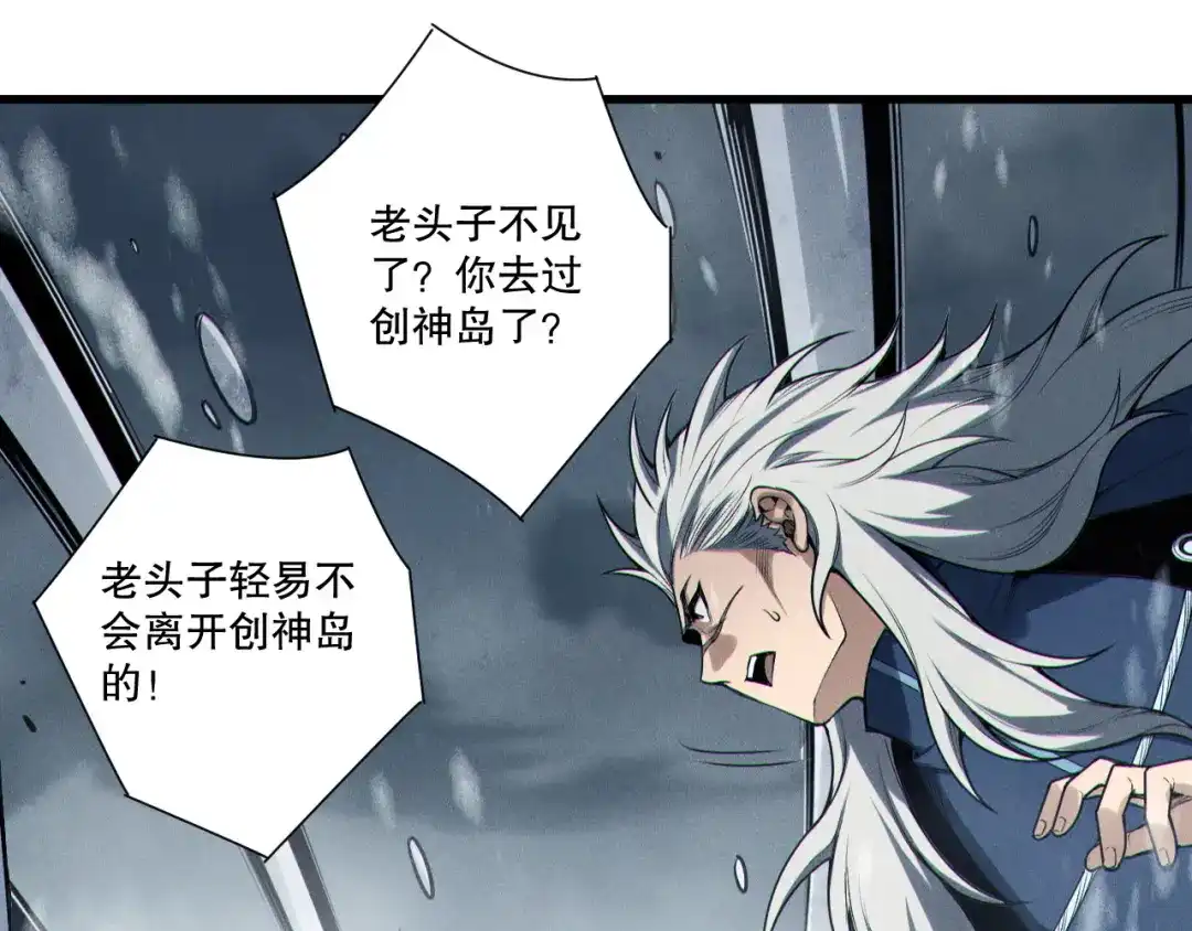 死灵法师！我即是天灾 第247话 无双骷髅王首战 第106页