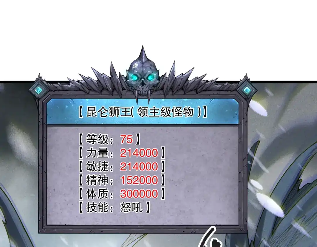 死灵法师！我即是天灾 第247话 无双骷髅王首战 第48页