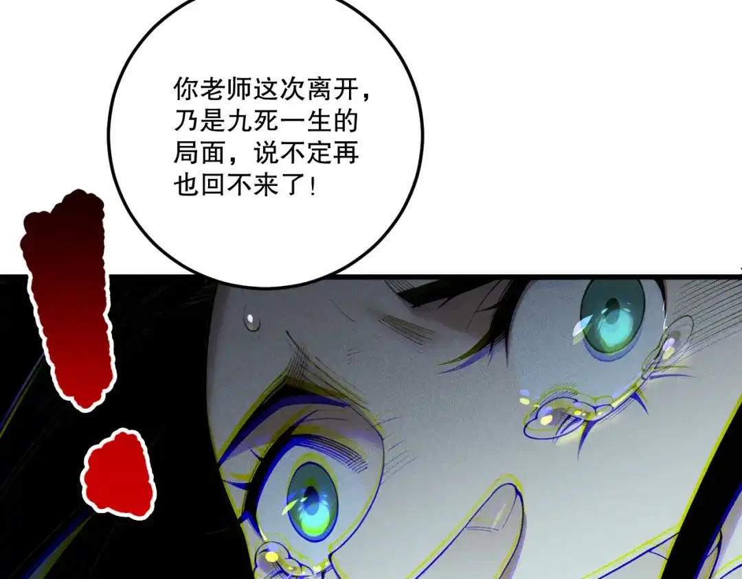 死灵法师！我即是天灾 第248话 覆盖整个帝国的大阵 第26页