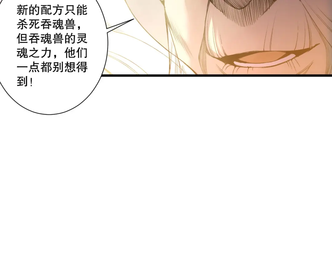 死灵法师！我即是天灾 第248话 覆盖整个帝国的大阵 第99页