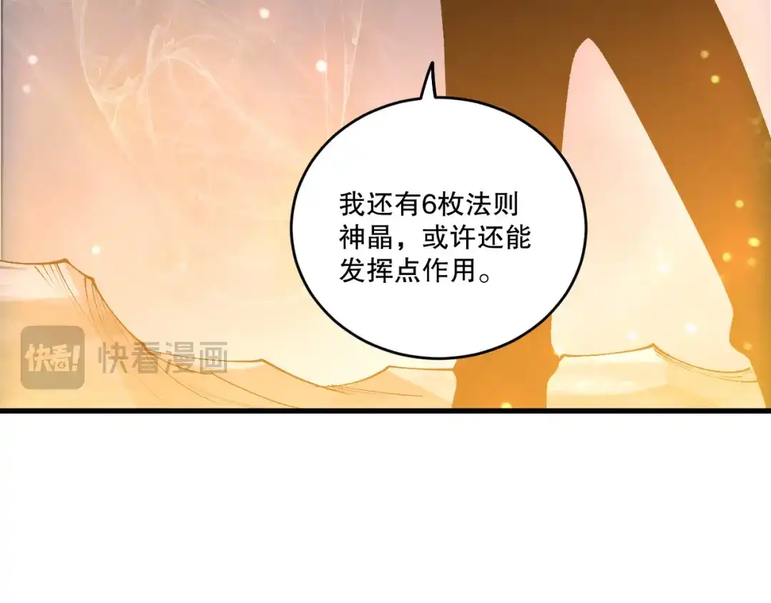 死灵法师！我即是天灾 第248话 覆盖整个帝国的大阵 第124页