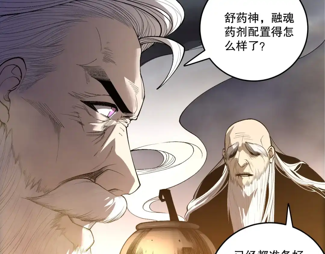 死灵法师！我即是天灾 第248话 覆盖整个帝国的大阵 第91页