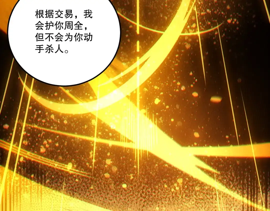 死灵法师！我即是天灾 第248话 覆盖整个帝国的大阵 第41页