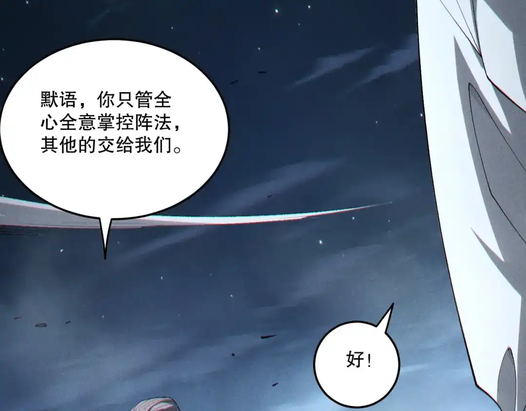 死灵法师！我即是天灾 第248话 覆盖整个帝国的大阵 第129页