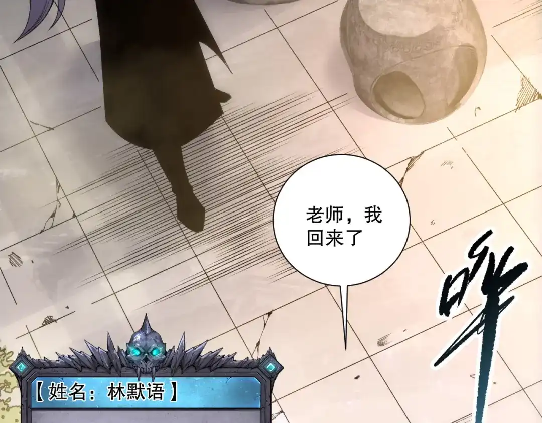 死灵法师！我即是天灾 第248话 覆盖整个帝国的大阵 第107页
