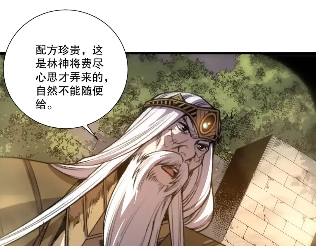 死灵法师！我即是天灾 第248话 覆盖整个帝国的大阵 第100页