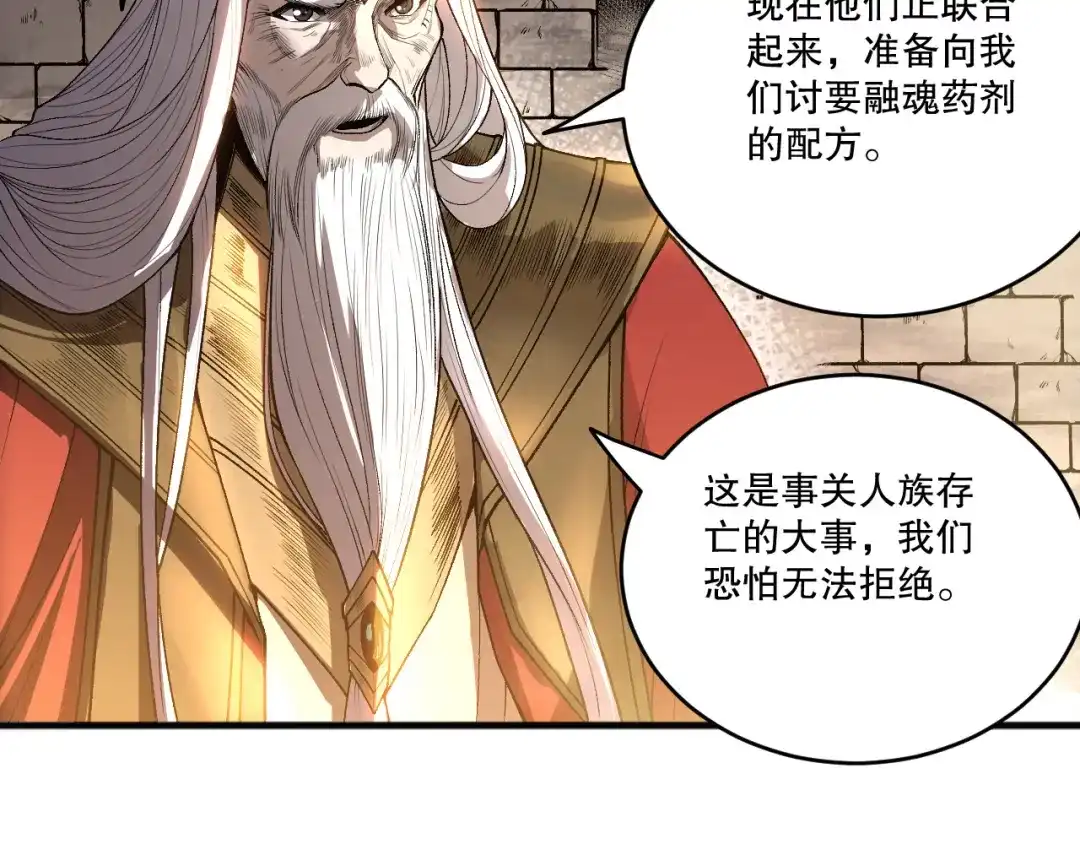 死灵法师！我即是天灾 第248话 覆盖整个帝国的大阵 第93页
