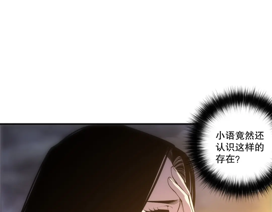 死灵法师！我即是天灾 第248话 覆盖整个帝国的大阵 第14页
