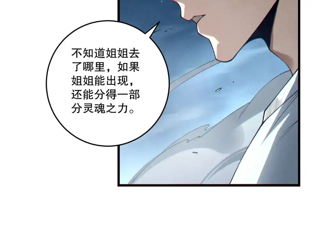 死灵法师！我即是天灾 第248话 覆盖整个帝国的大阵 第127页