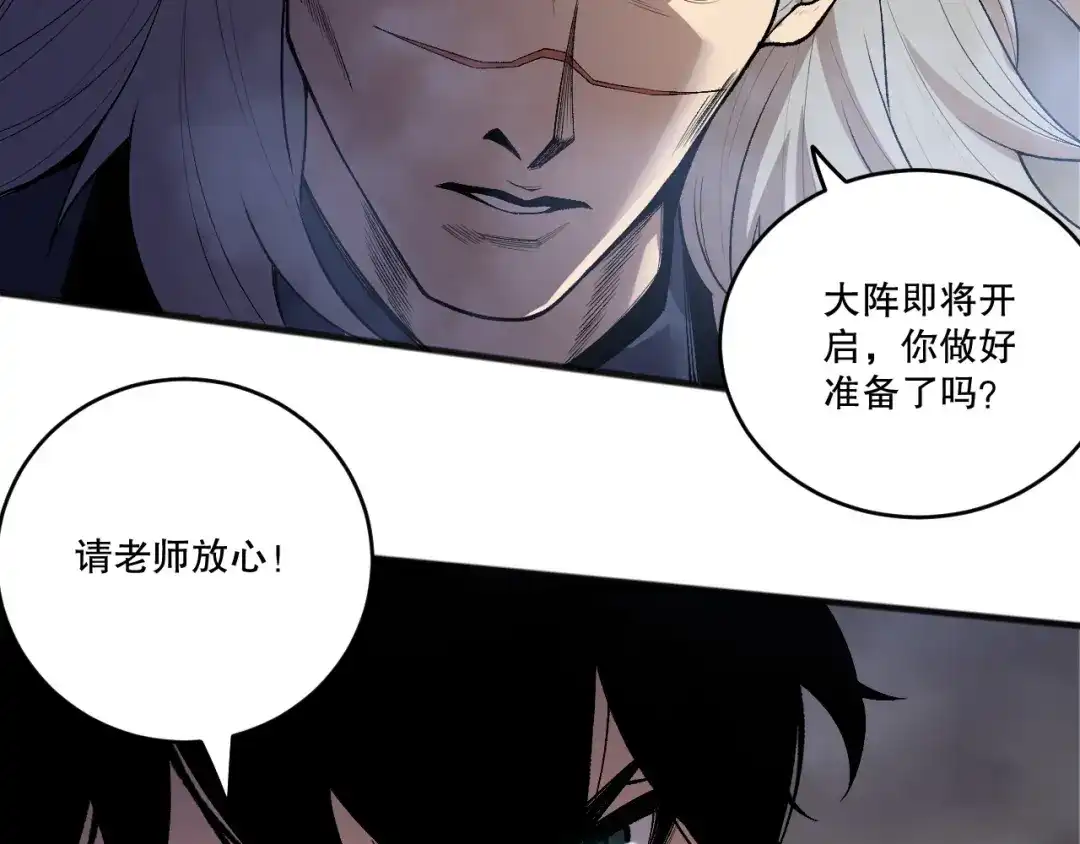 死灵法师！我即是天灾 第248话 覆盖整个帝国的大阵 第113页