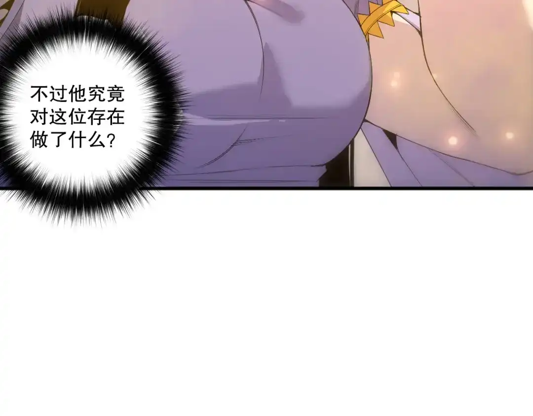 死灵法师！我即是天灾 第248话 覆盖整个帝国的大阵 第16页