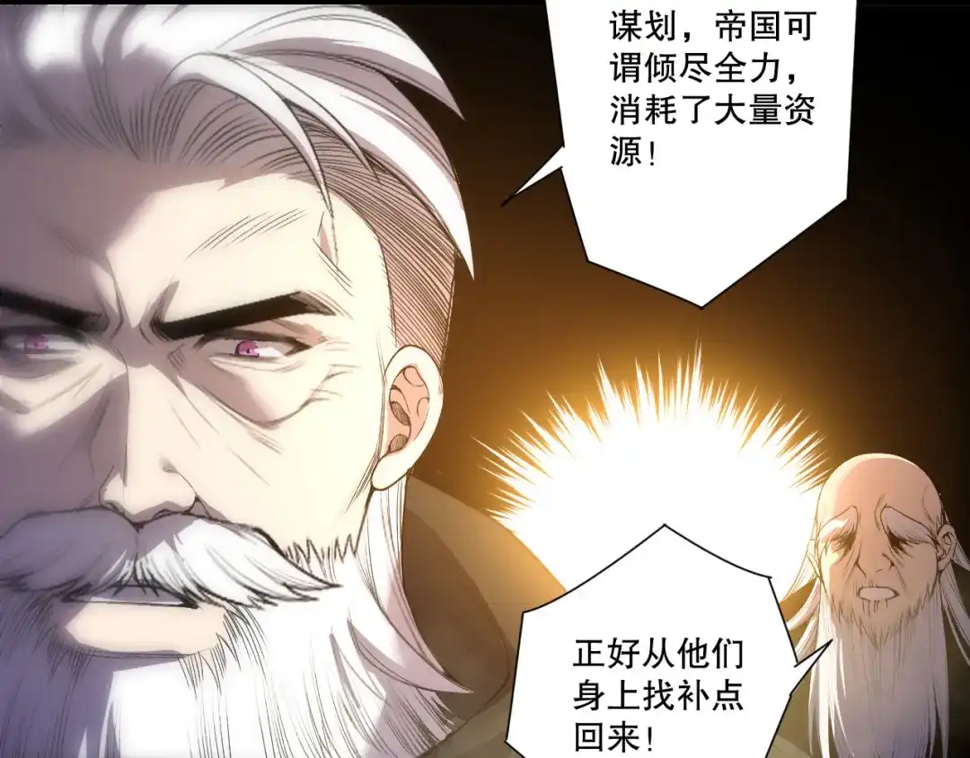 死灵法师！我即是天灾 第248话 覆盖整个帝国的大阵 第103页