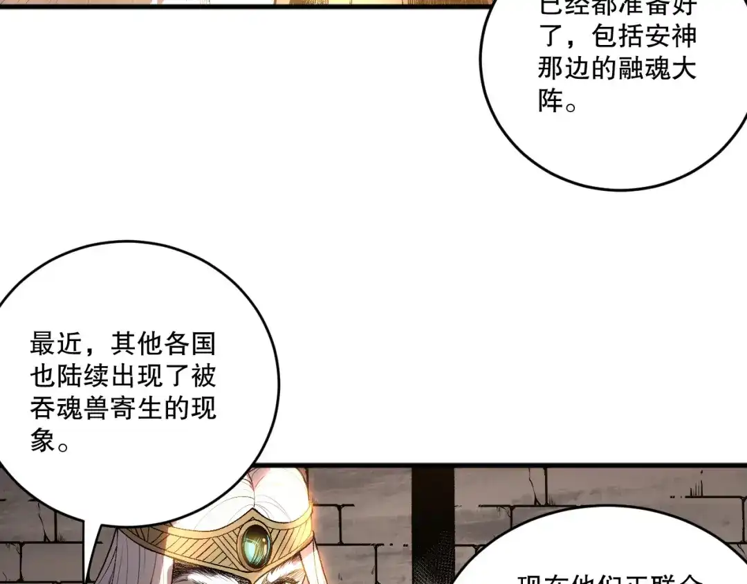 死灵法师！我即是天灾 第248话 覆盖整个帝国的大阵 第92页