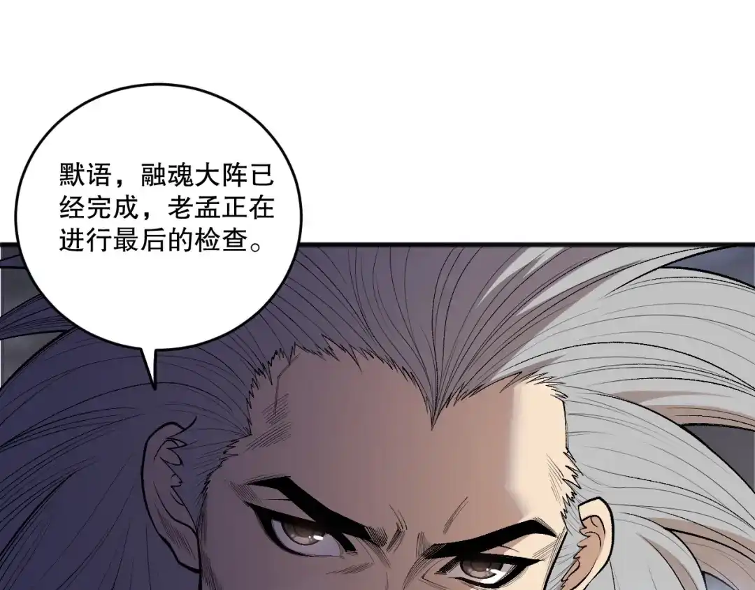 死灵法师！我即是天灾 第248话 覆盖整个帝国的大阵 第112页