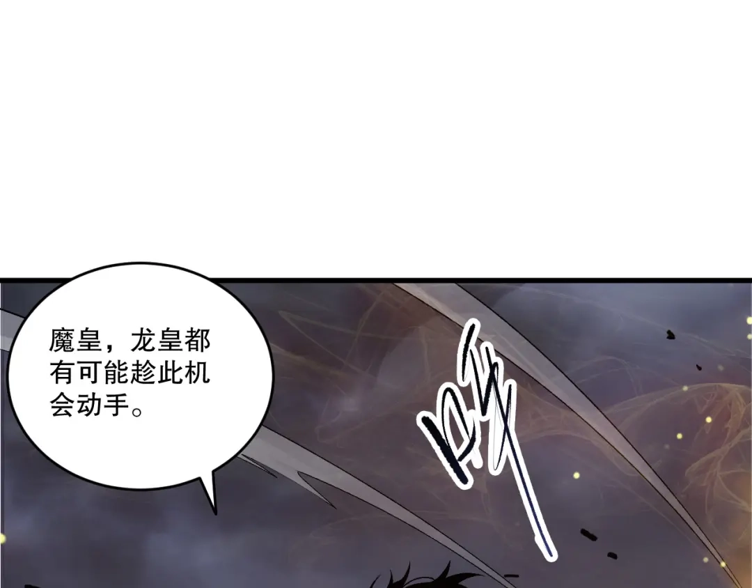 死灵法师！我即是天灾 第248话 覆盖整个帝国的大阵 第122页