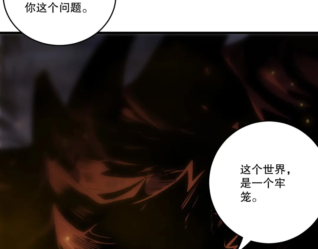死灵法师！我即是天灾 第248话 覆盖整个帝国的大阵 第56页