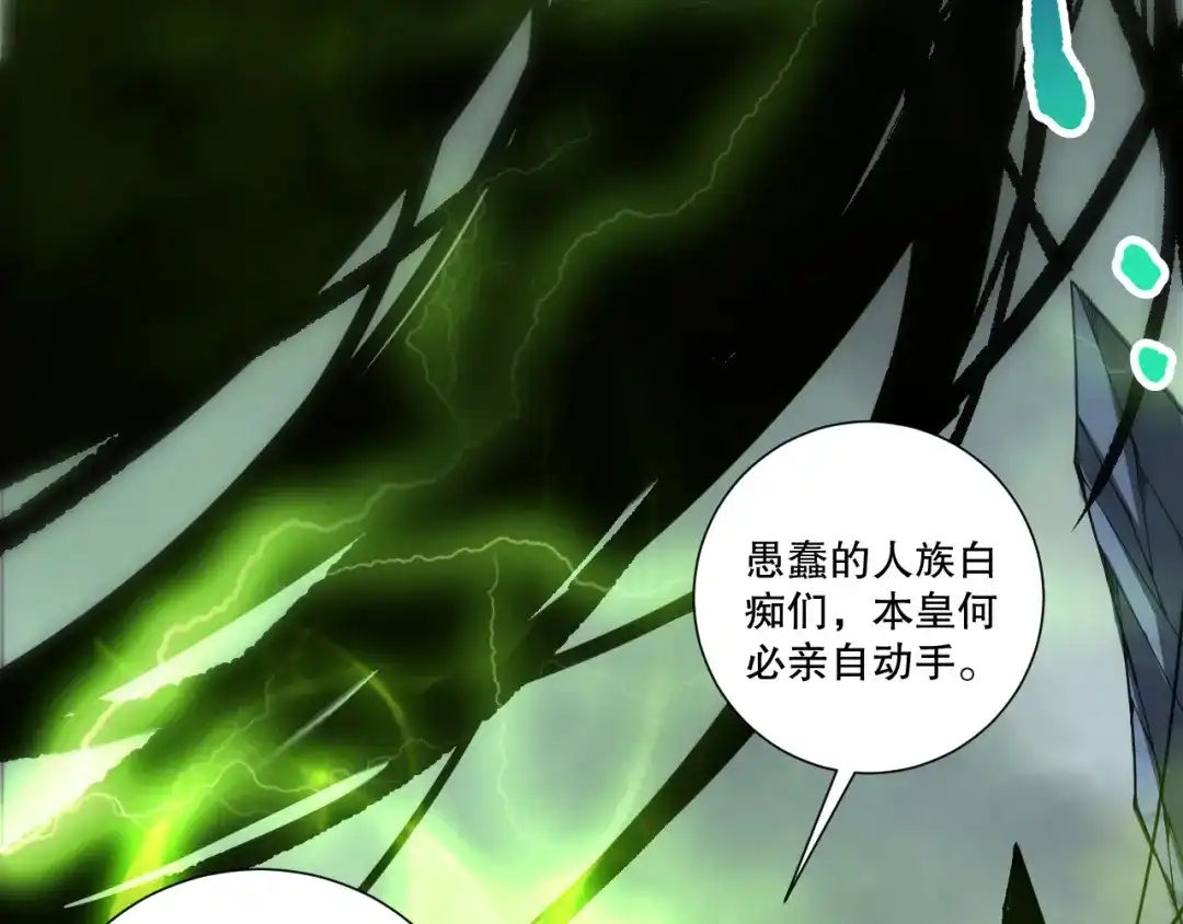 死灵法师！我即是天灾 第249话 融魂大阵启动！ 第84页