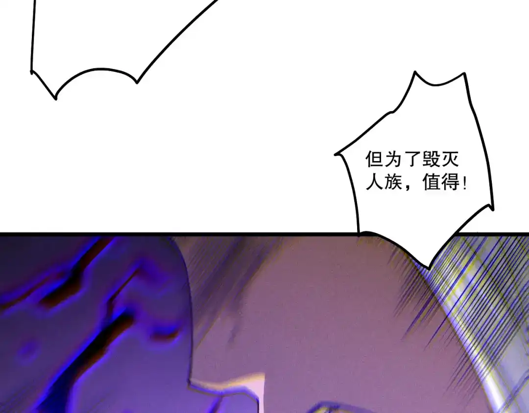 死灵法师！我即是天灾 第249话 融魂大阵启动！ 第90页