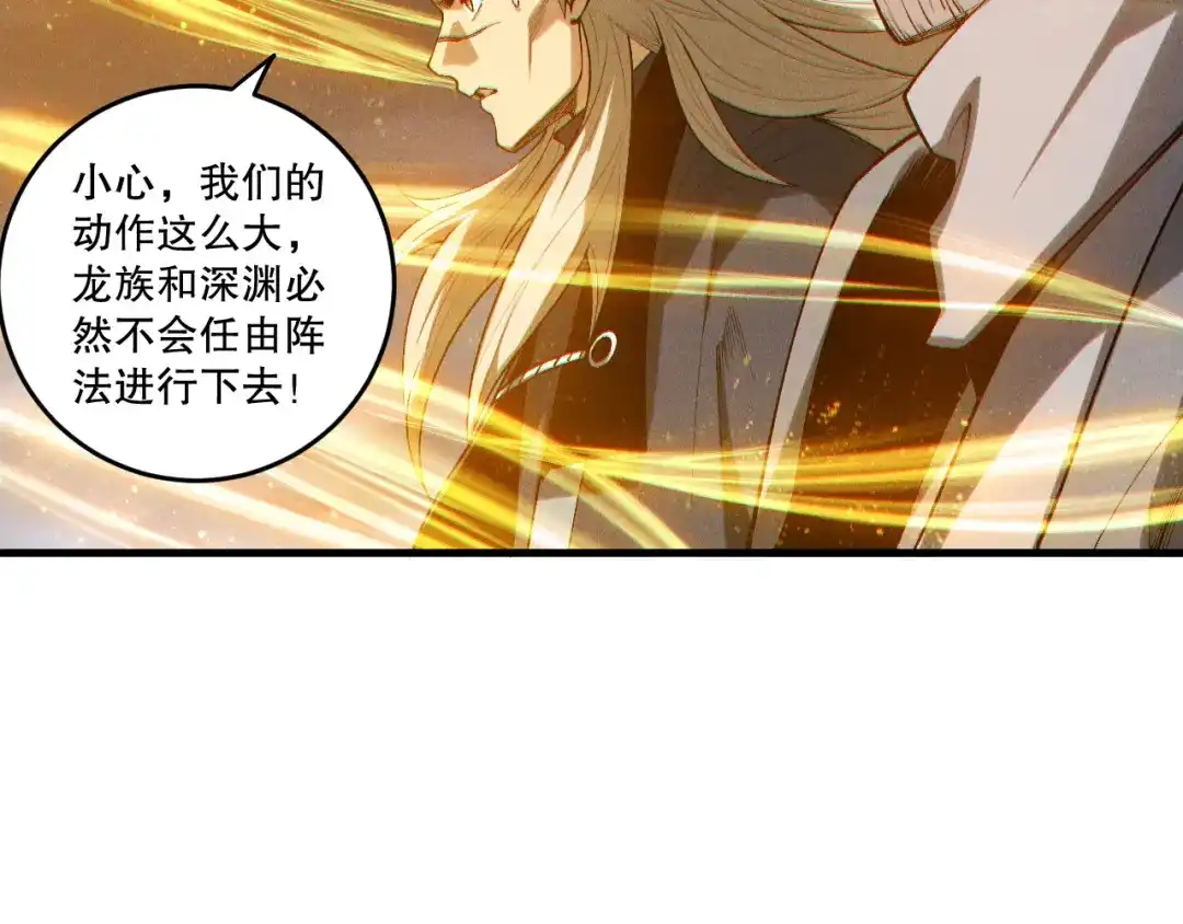 死灵法师！我即是天灾 第249话 融魂大阵启动！ 第49页