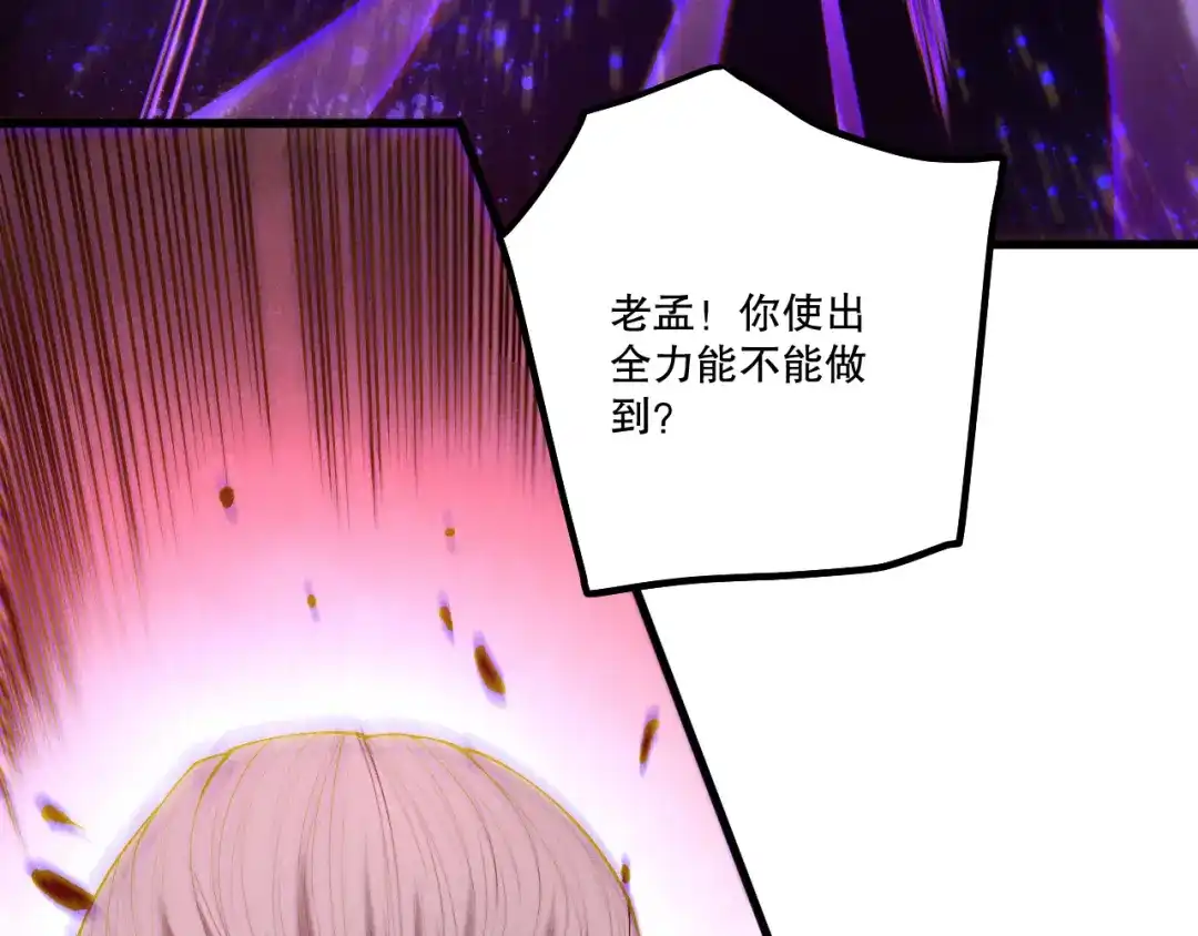 死灵法师！我即是天灾 第249话 融魂大阵启动！ 第97页