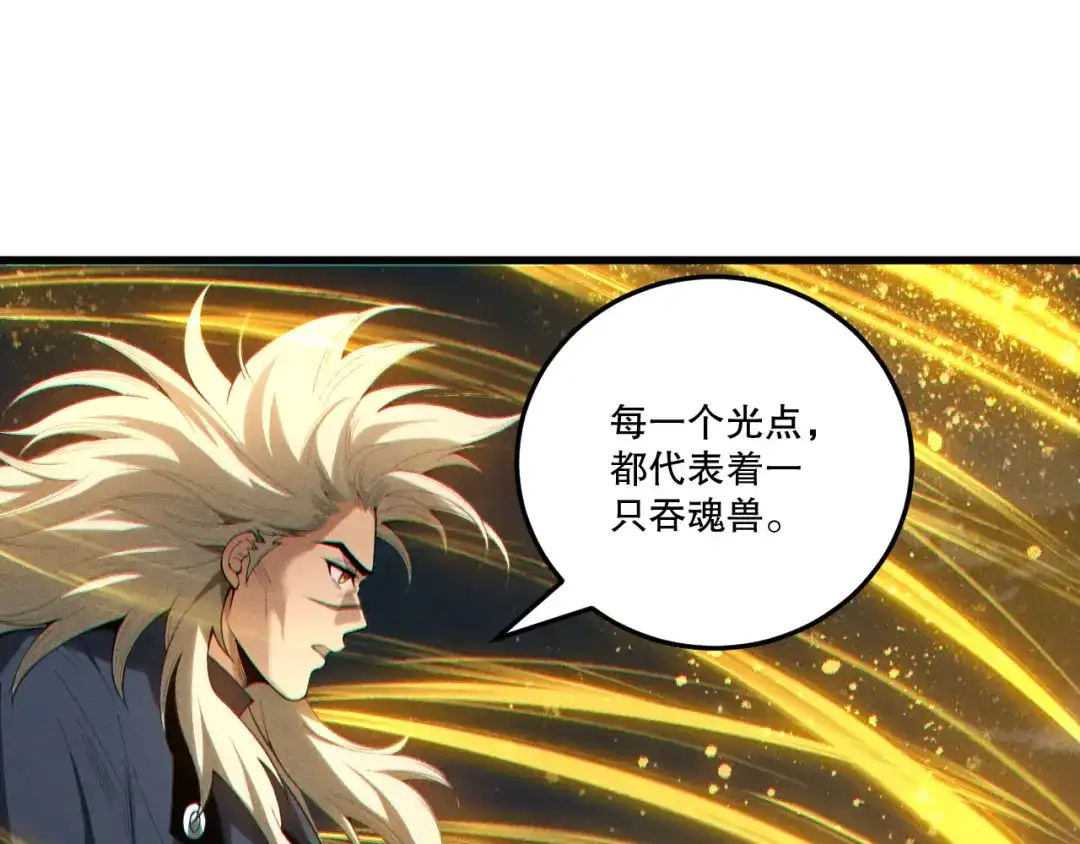 死灵法师！我即是天灾 第249话 融魂大阵启动！ 第22页