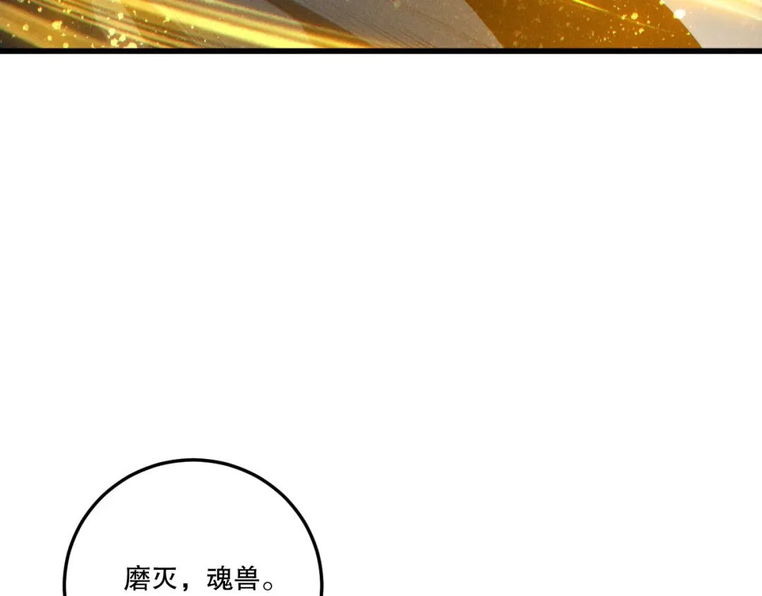 死灵法师！我即是天灾 第249话 融魂大阵启动！ 第24页