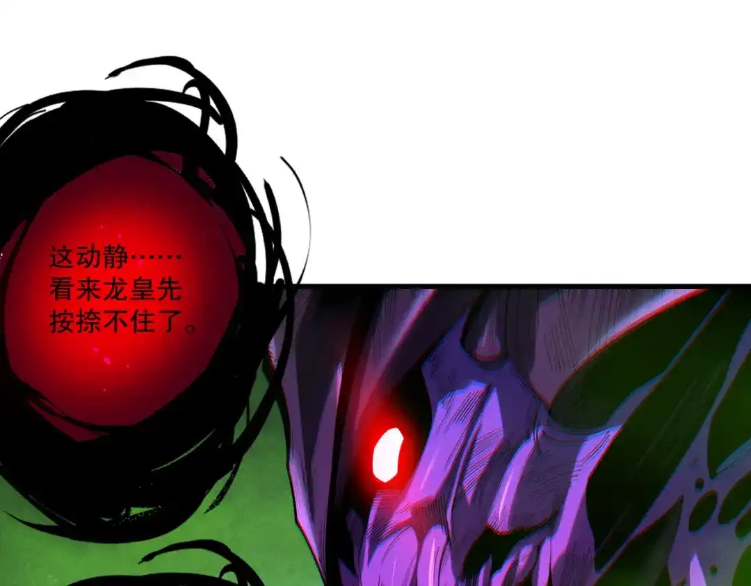 死灵法师！我即是天灾 第249话 融魂大阵启动！ 第105页