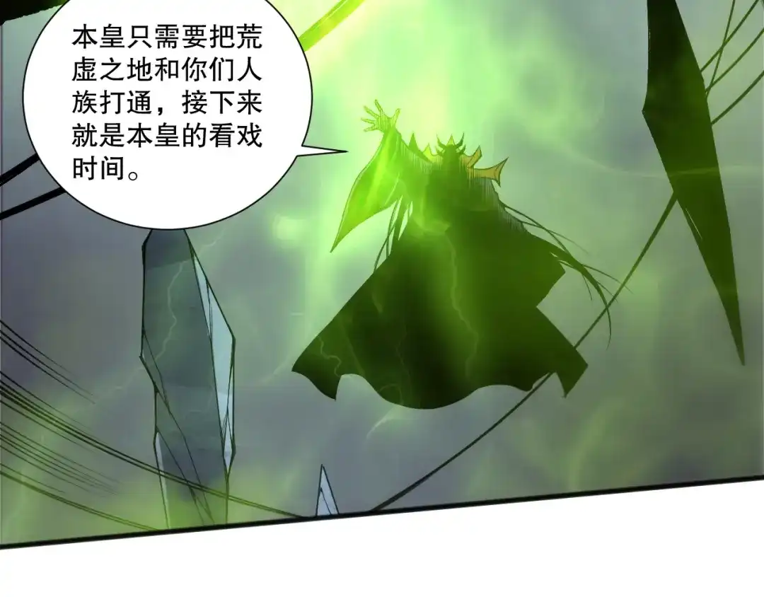 死灵法师！我即是天灾 第249话 融魂大阵启动！ 第85页