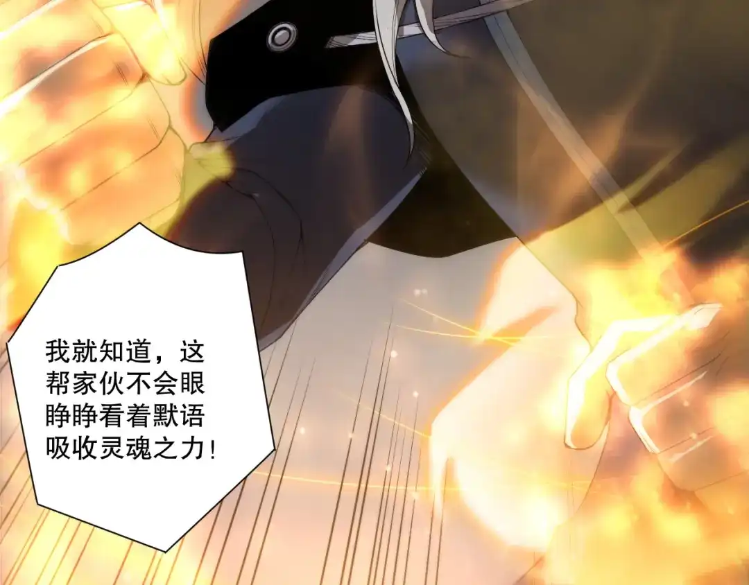 死灵法师！我即是天灾 第249话 融魂大阵启动！ 第66页