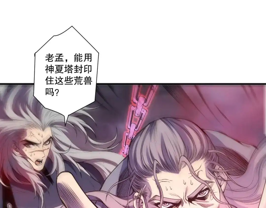 死灵法师！我即是天灾 第250话 又见姐姐！ 第116页