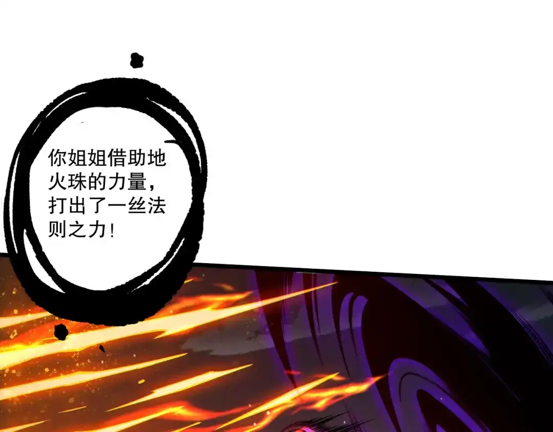死灵法师！我即是天灾 第250话 又见姐姐！ 第81页